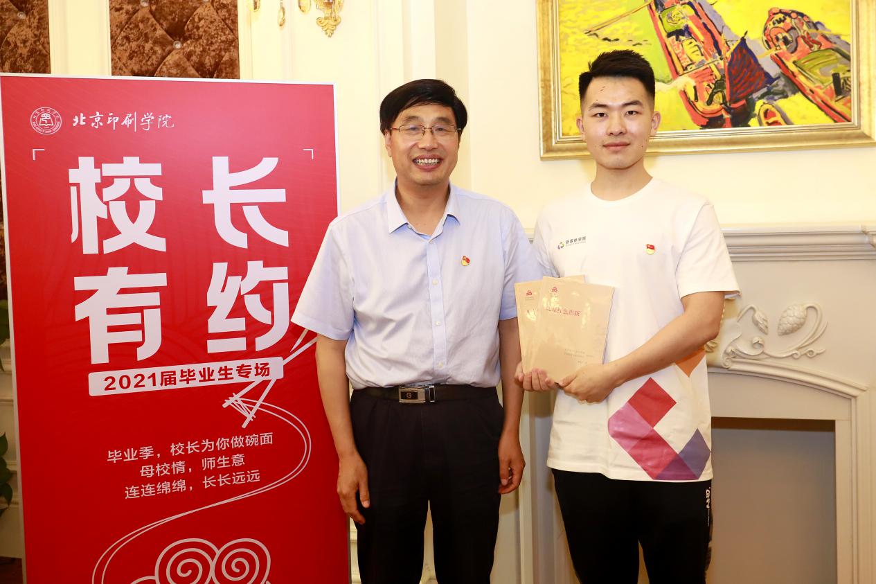 学校举办"校长有约"2021届毕业生代表专场